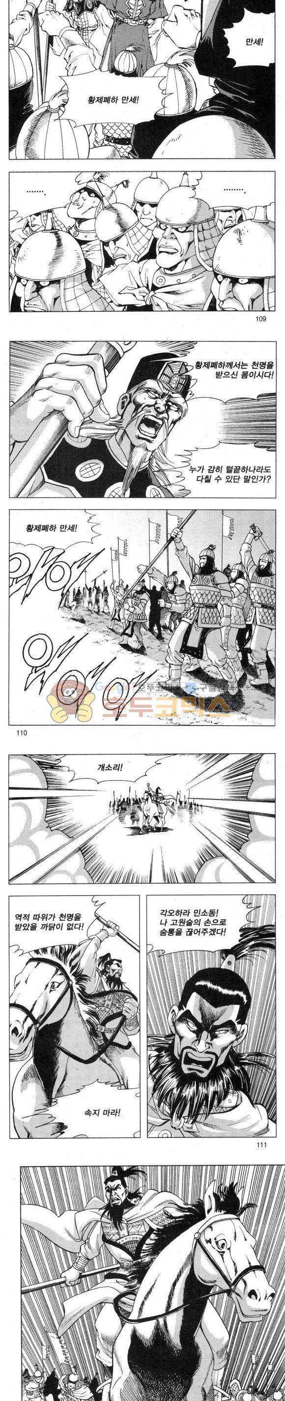 무적의생 2부 12권 32