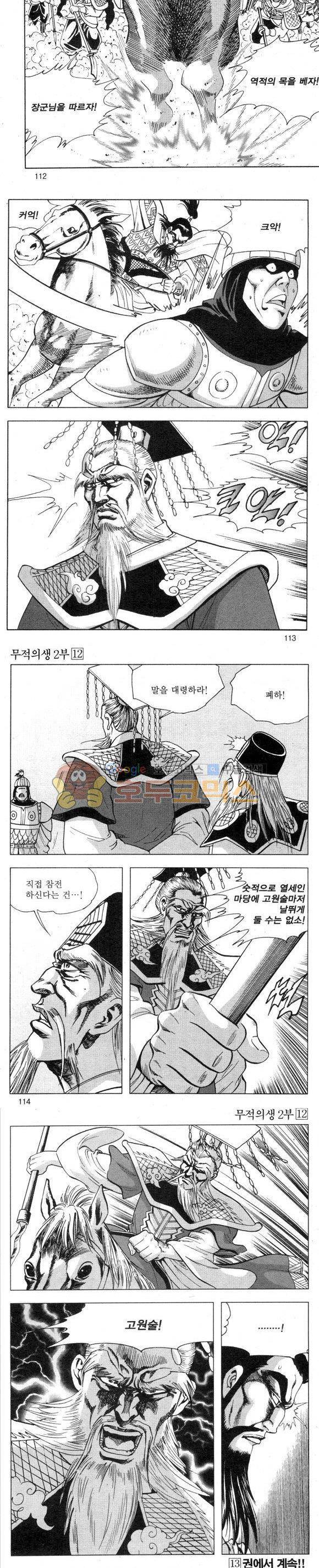무적의생 2부 12권 33