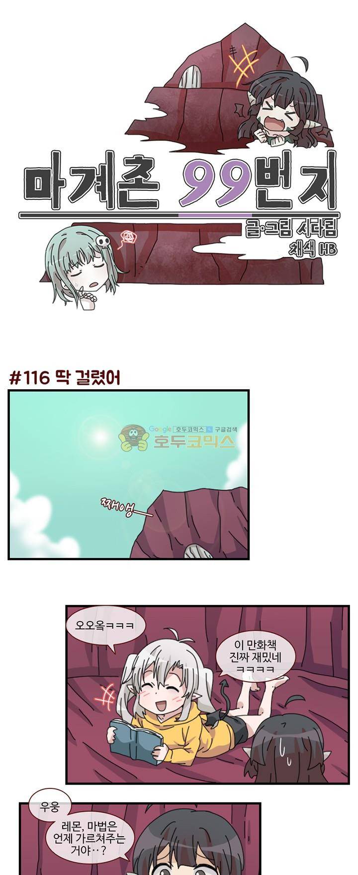 마계촌 99번지 41화 1