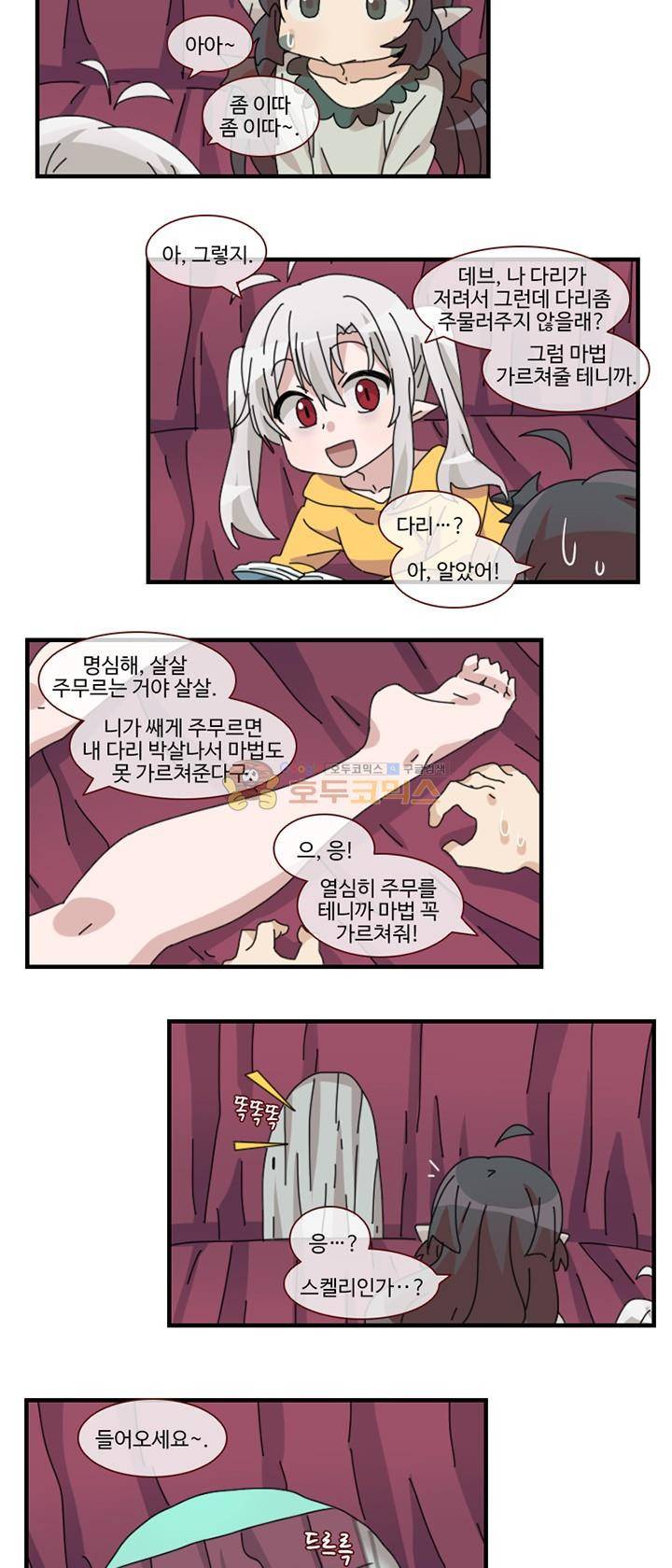 마계촌 99번지 41화 2