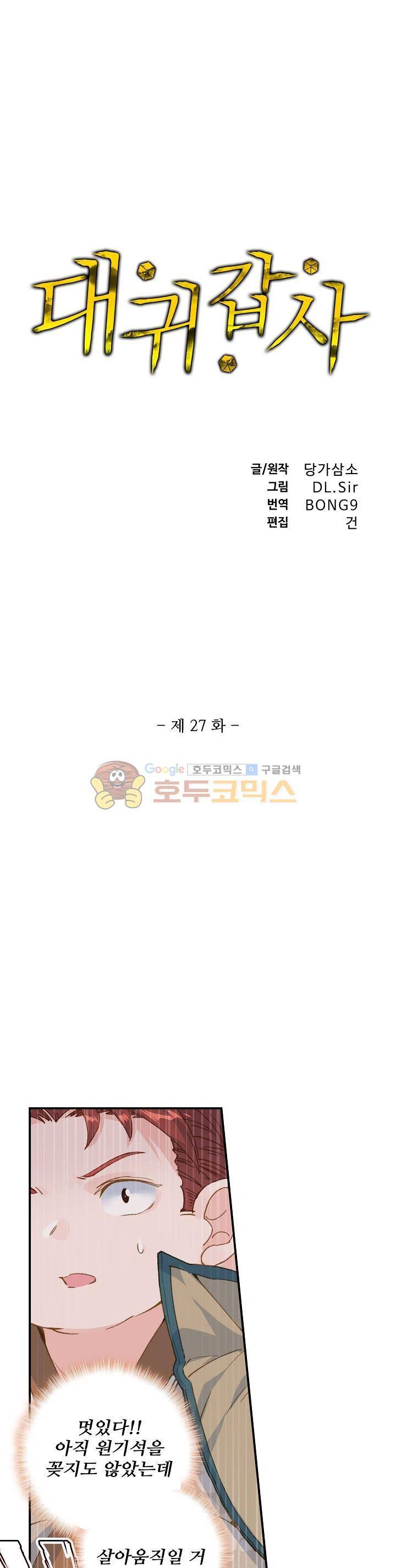 대귀갑사 27화 1