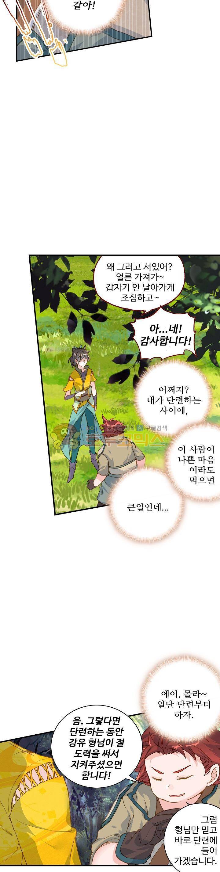대귀갑사 27화 2