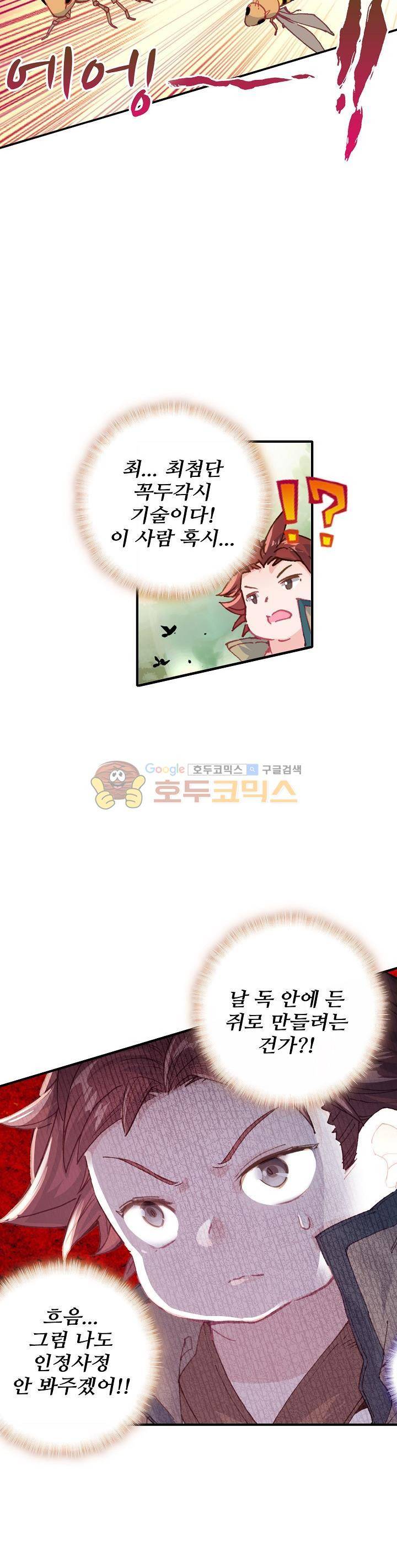 대귀갑사 27화 4