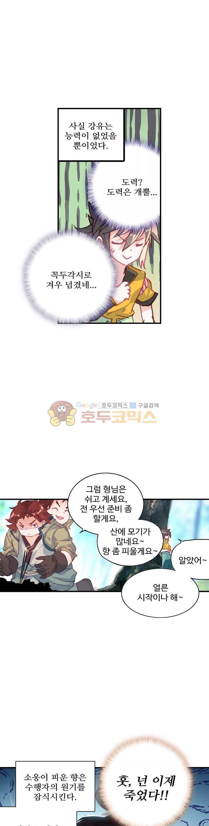 대귀갑사 27화 5