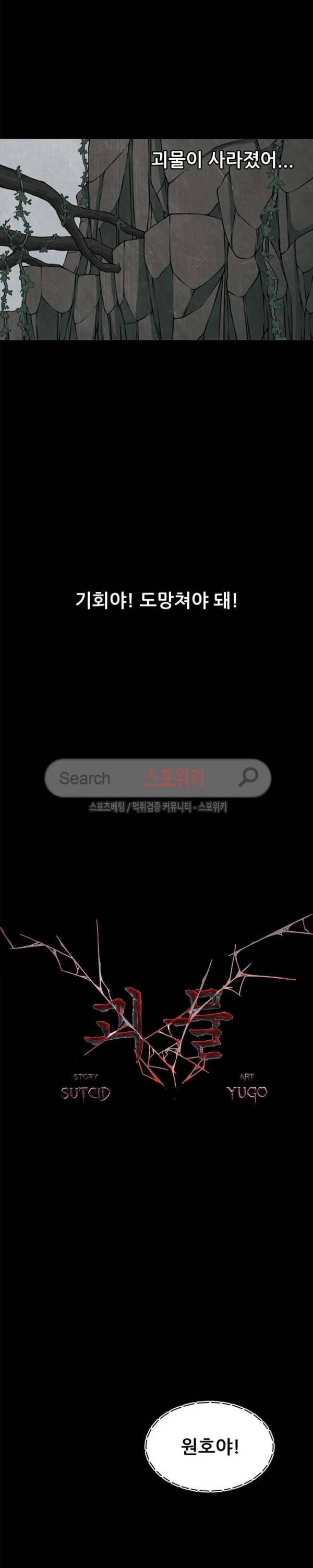 괴물 14화 3