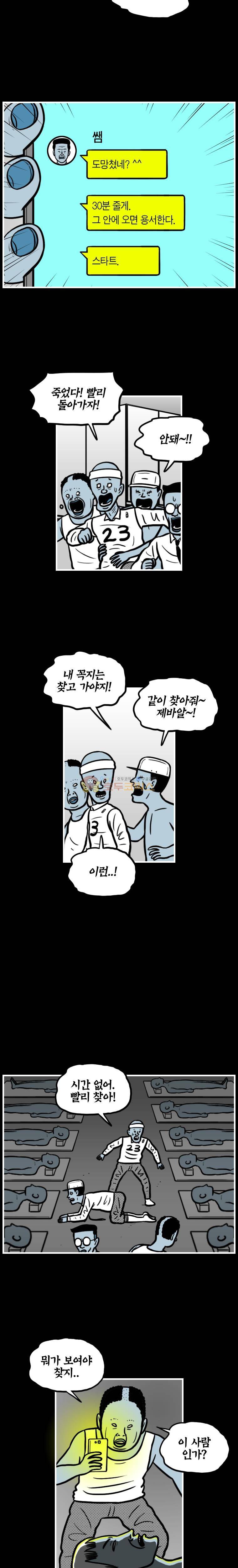 도나스 학교괴담 시즌2 46화 - 학교밖은 위험해 (2) 2