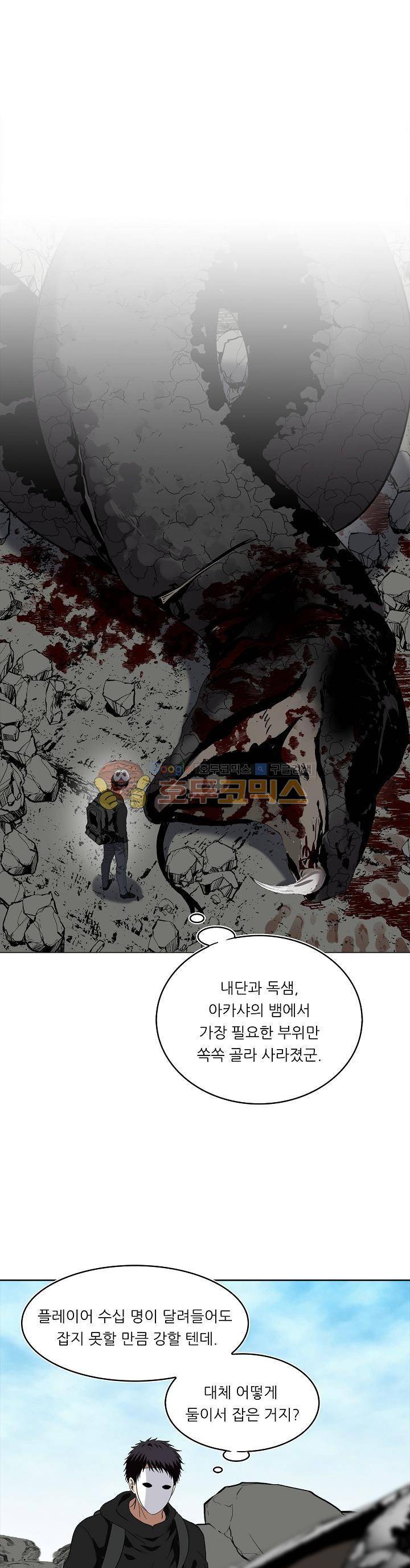 두 번 사는 랭커 22화 1