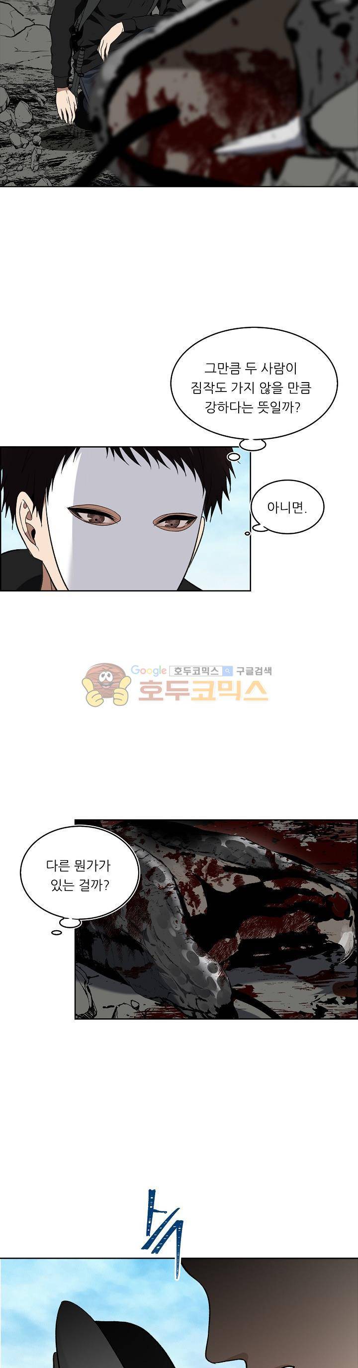 두 번 사는 랭커 22화 2
