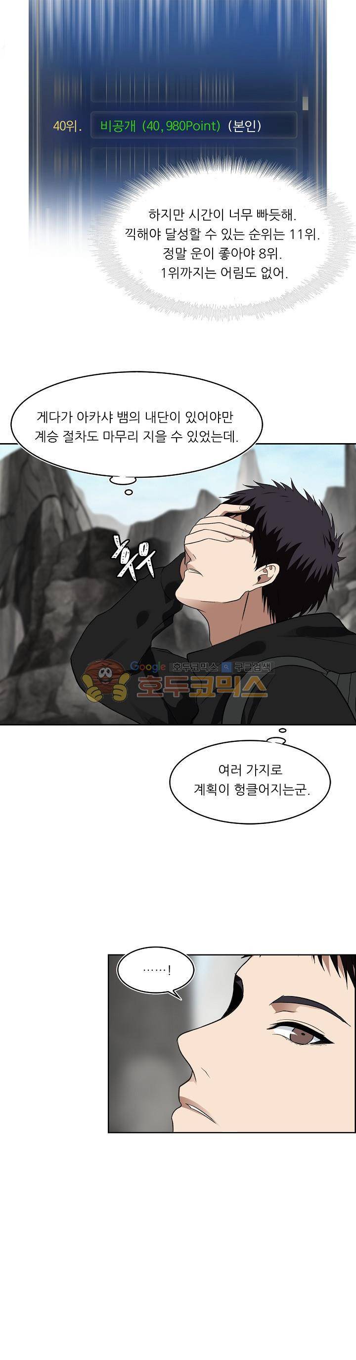 두 번 사는 랭커 22화 4