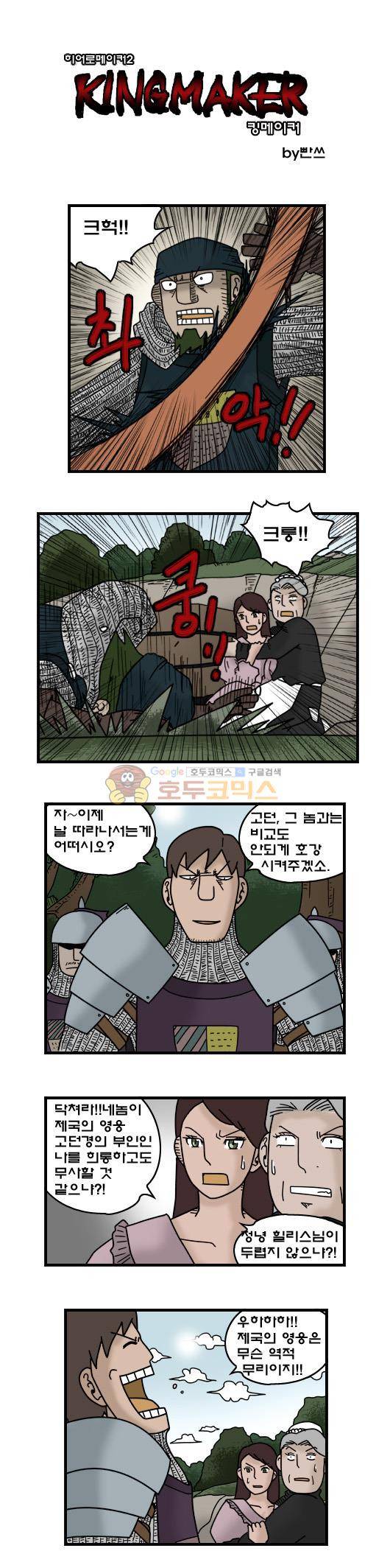 히어로메이커 332화 - 불행 (3) 2