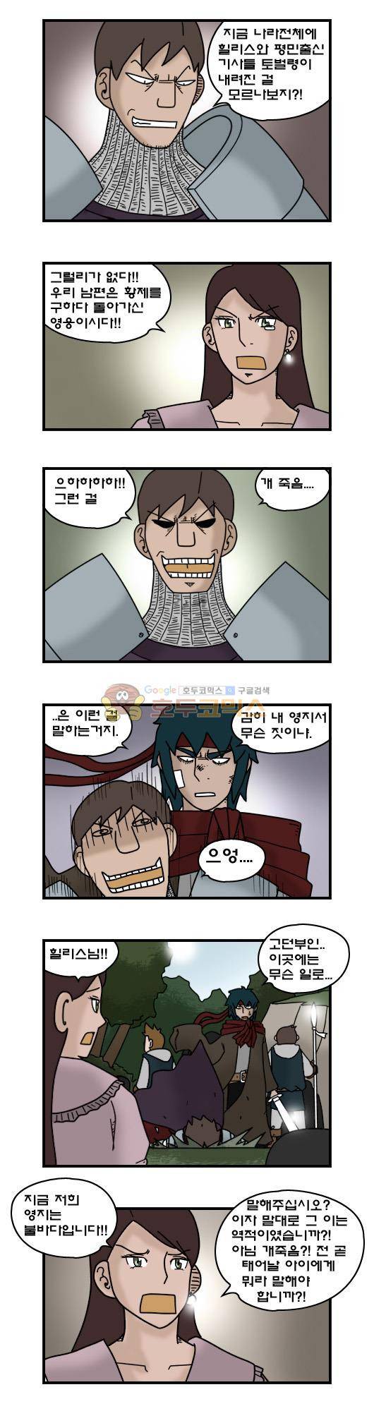 히어로메이커 332화 - 불행 (3) 3