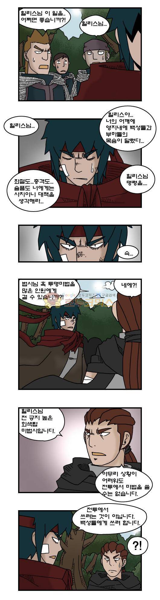 히어로메이커 332화 - 불행 (3) 6
