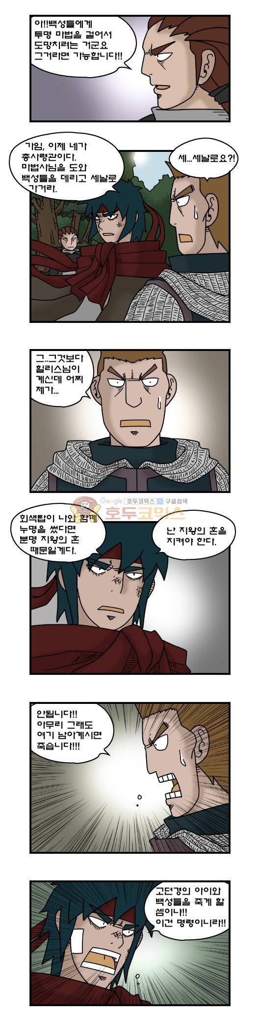 히어로메이커 332화 - 불행 (3) 7