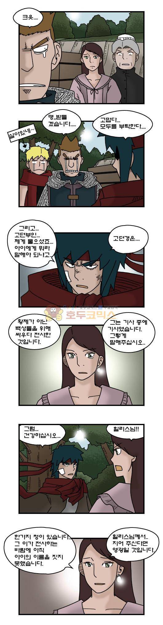 히어로메이커 332화 - 불행 (3) 8