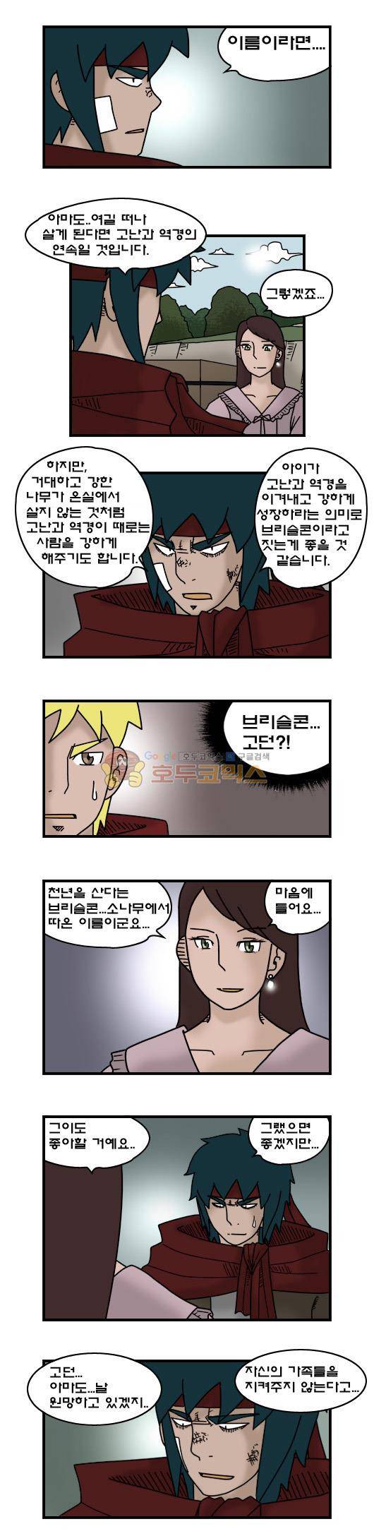히어로메이커 332화 - 불행 (3) 9