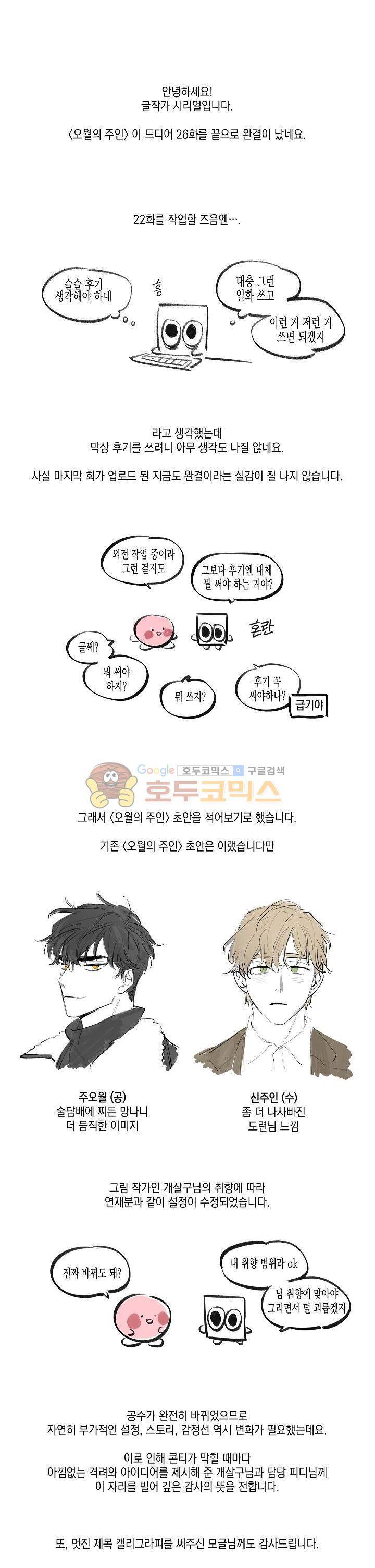오월의 주인 - [후기] 1