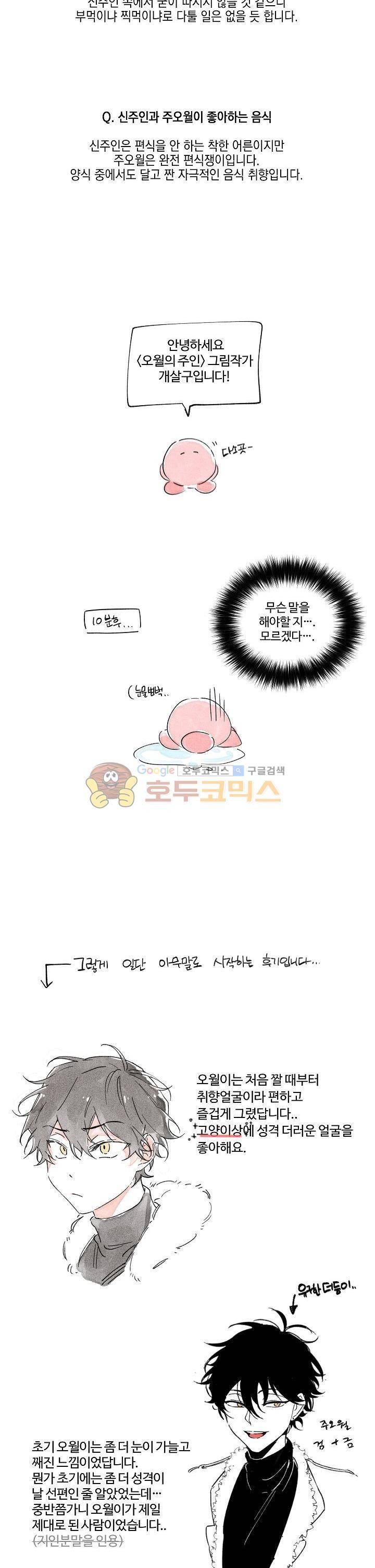오월의 주인 - [후기] 3