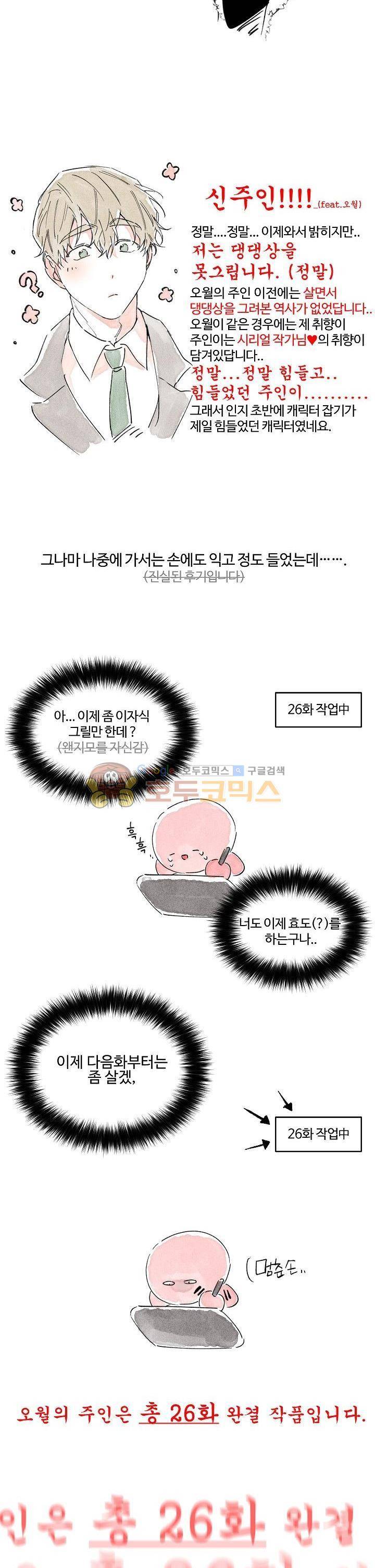 오월의 주인 - [후기] 4