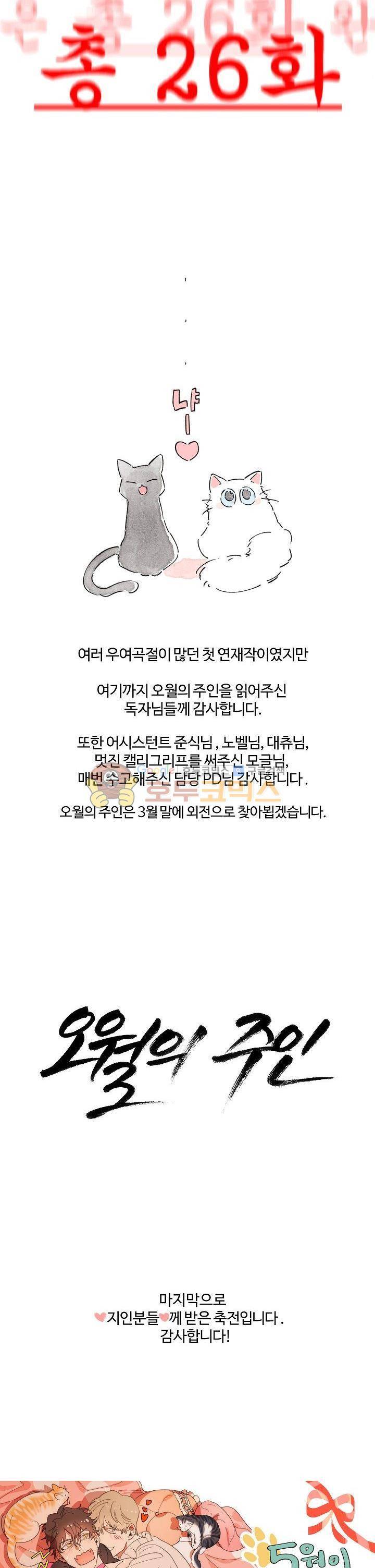 오월의 주인 - [후기] 5
