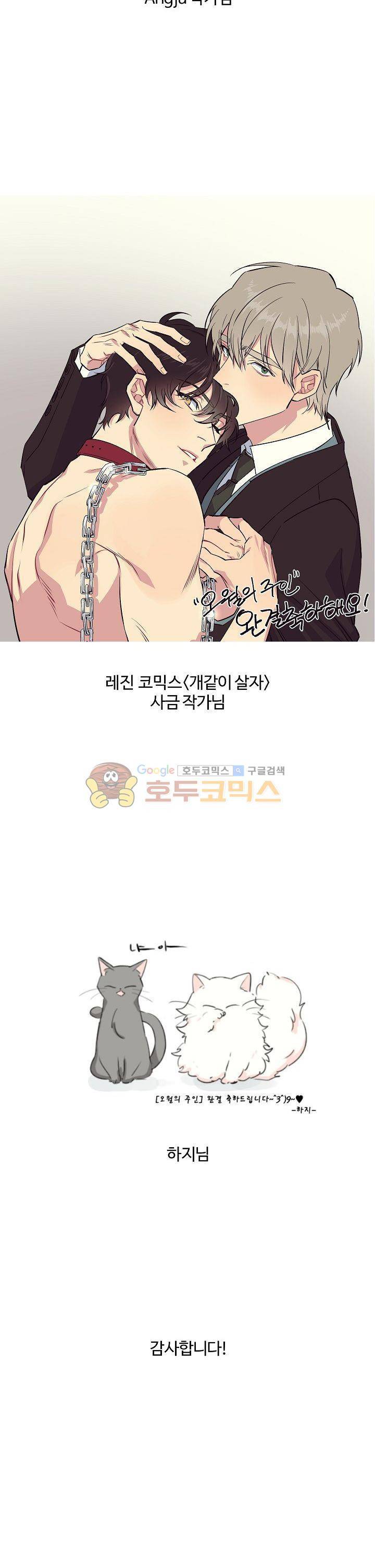 오월의 주인 - [후기] 7