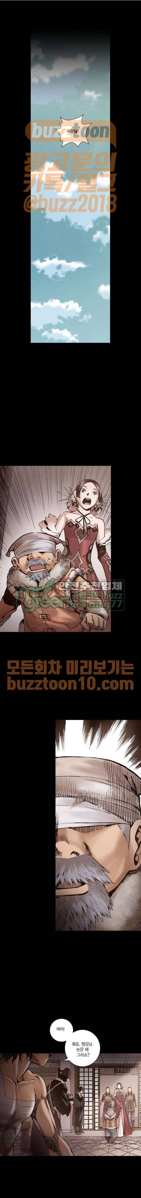 신암행어사 243화 1
