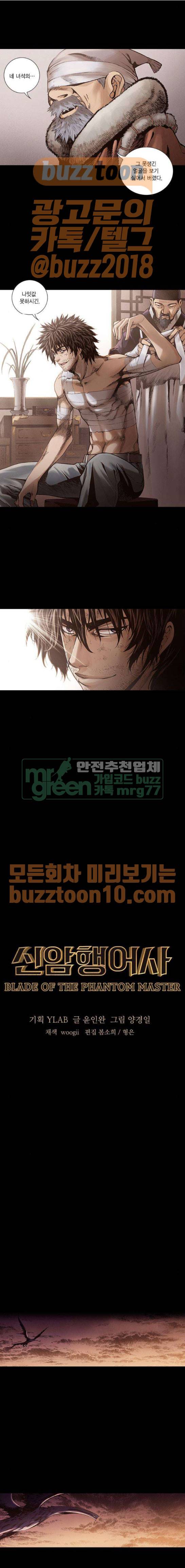 신암행어사 243화 2