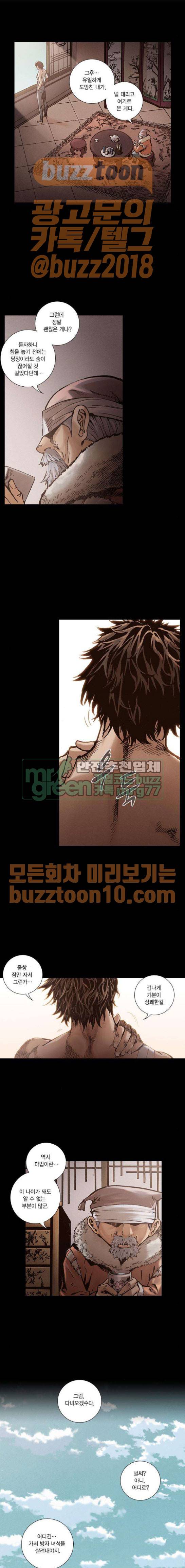 신암행어사 243화 6