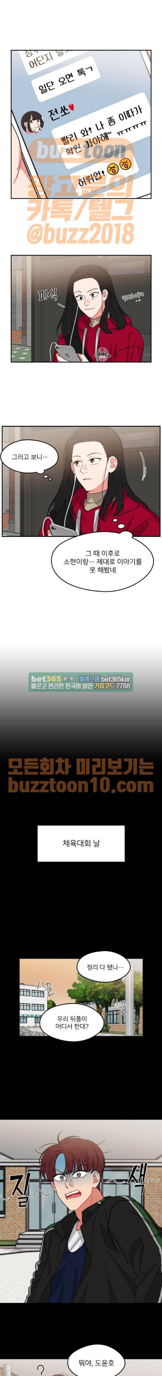 이것도 친구라고 98화 2