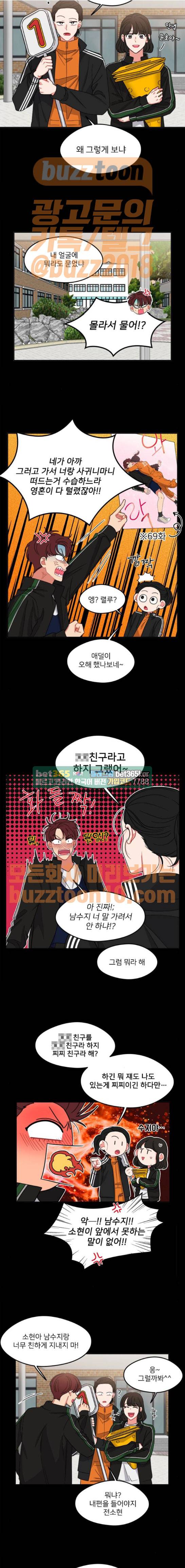 이것도 친구라고 98화 3
