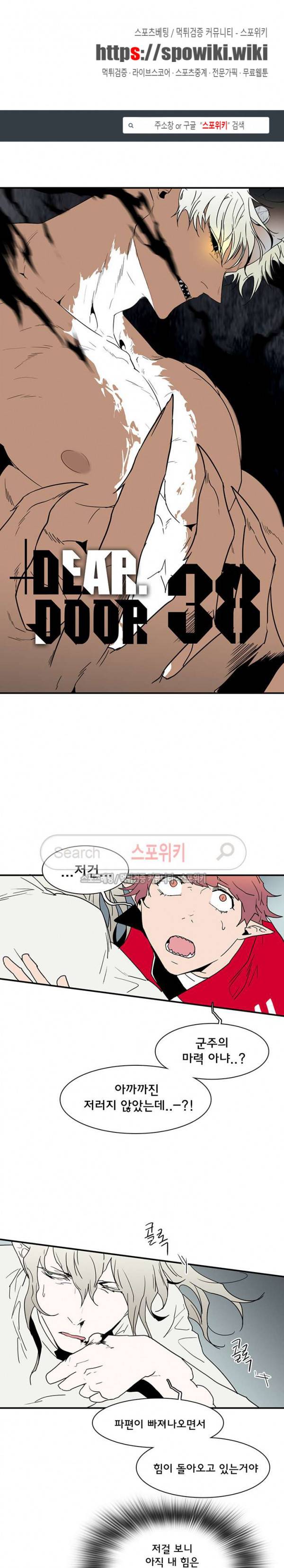 디어 도어(DEAR. DOOR) 38화 1
