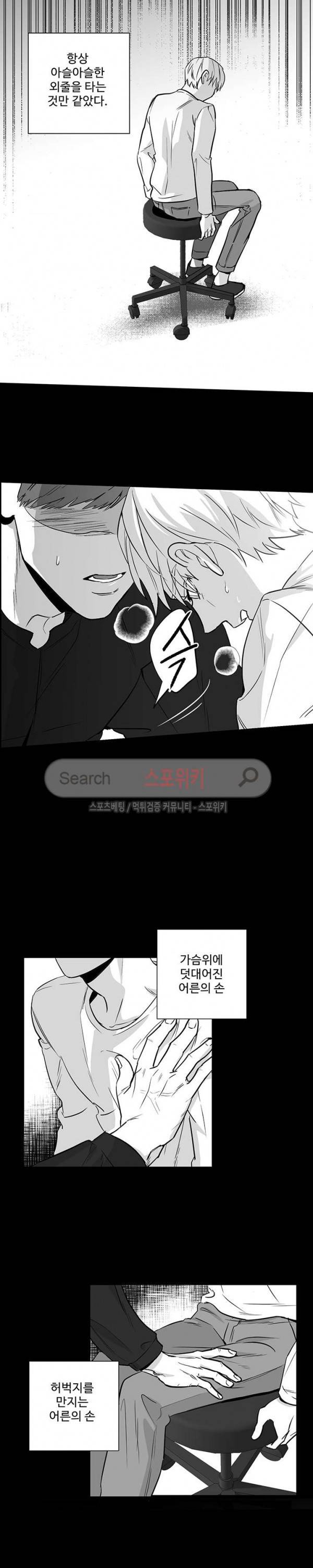 두겹의 민낯 10화 3