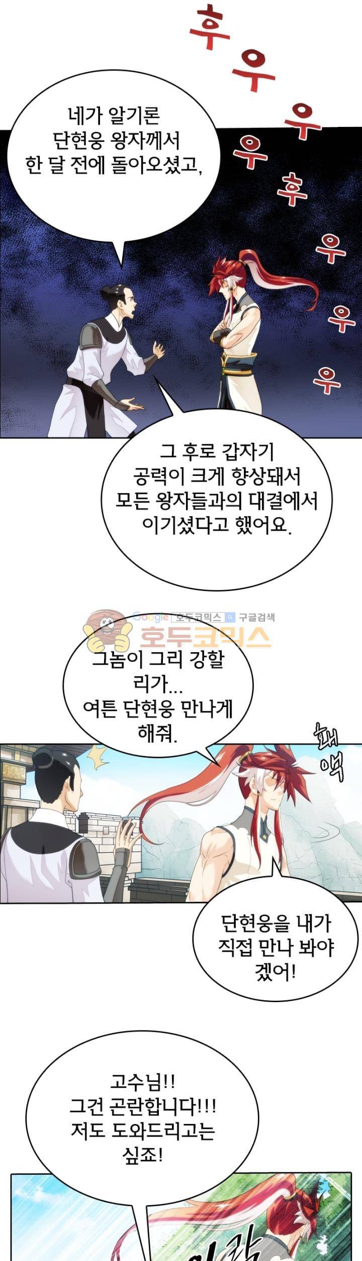 호림무사 시즌2 147화 1