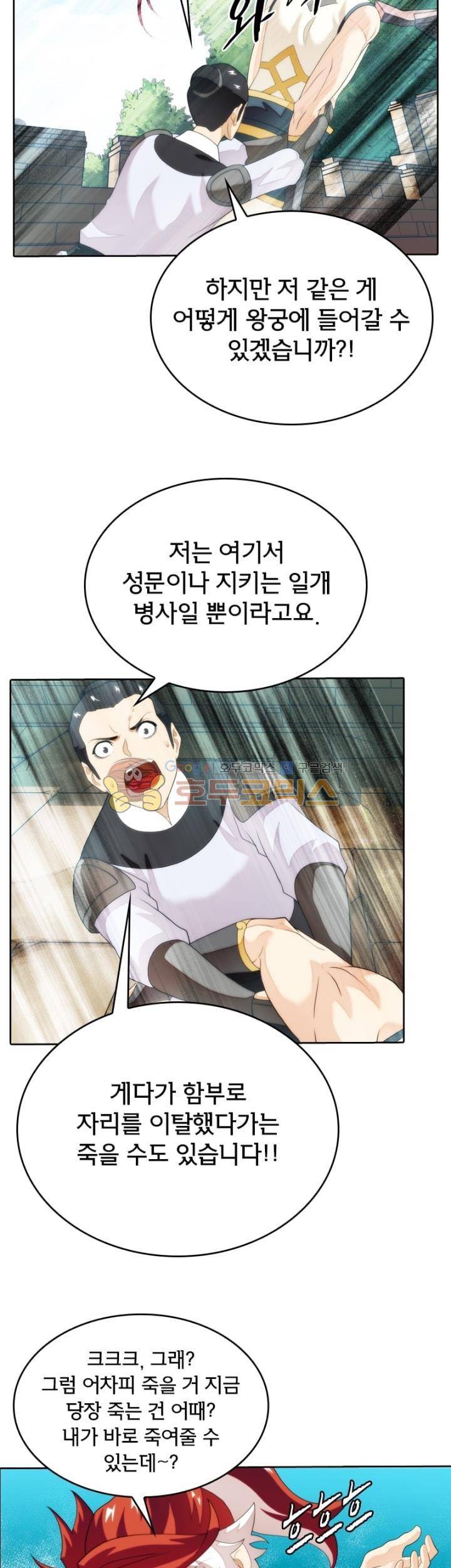 호림무사 시즌2 147화 2
