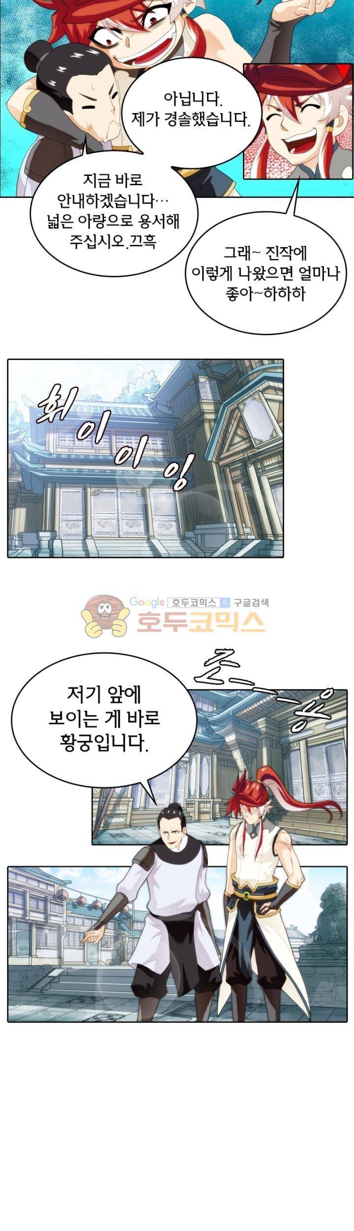 호림무사 시즌2 147화 3