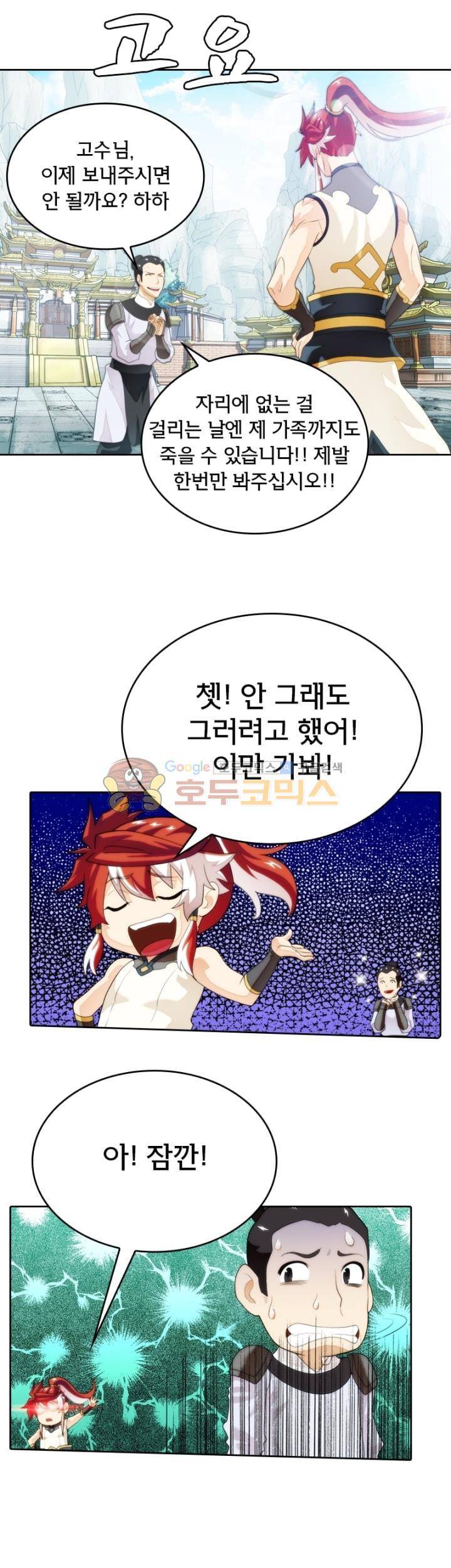 호림무사 시즌2 147화 4