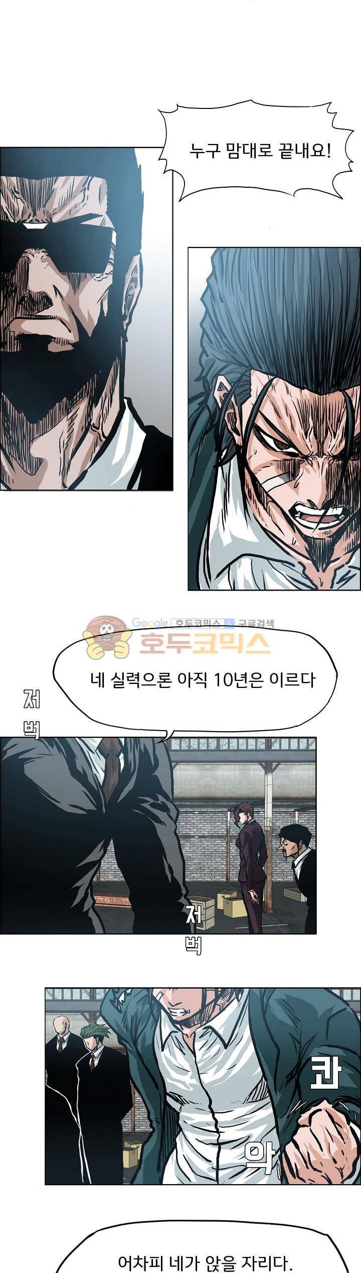 보스 인 스쿨 외전 28화 8