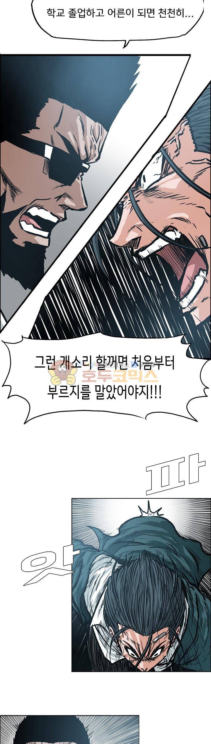 보스 인 스쿨 외전 28화 9