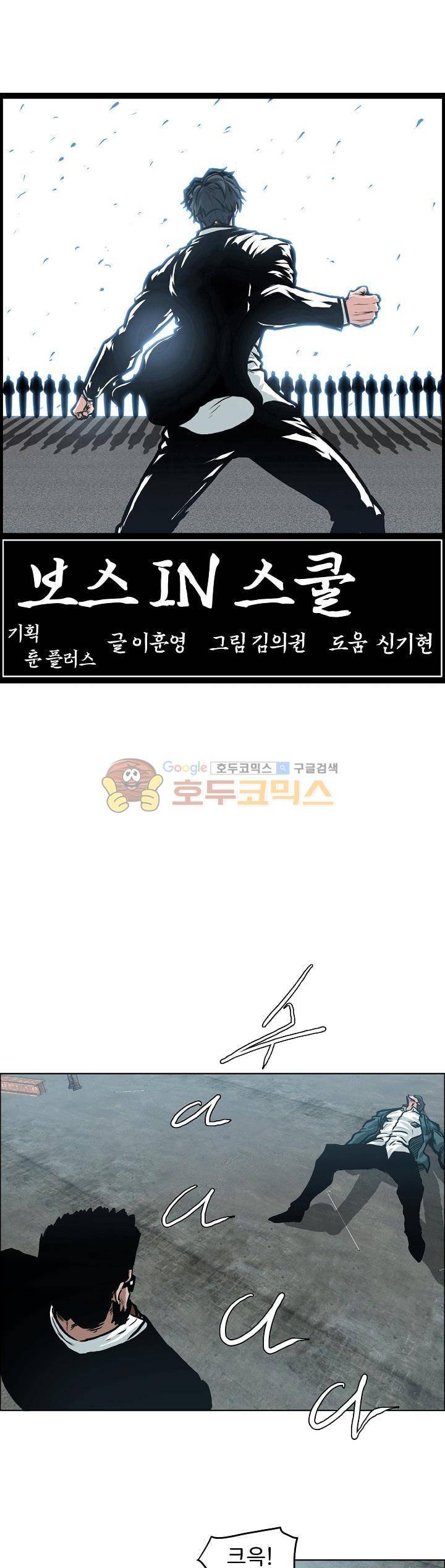 보스 인 스쿨 외전 28화 16