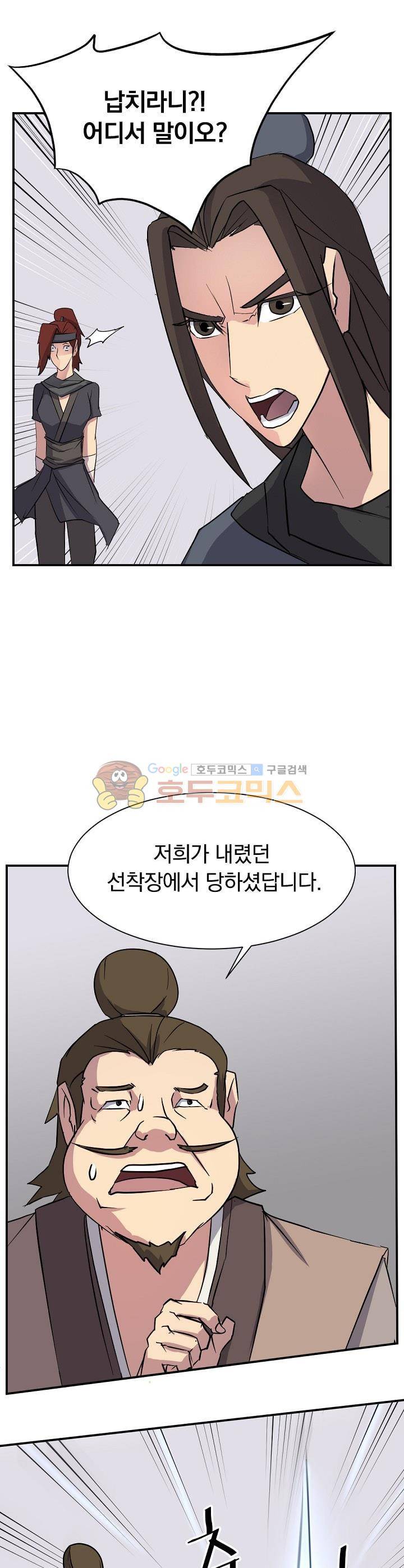 불사무적 54화 1