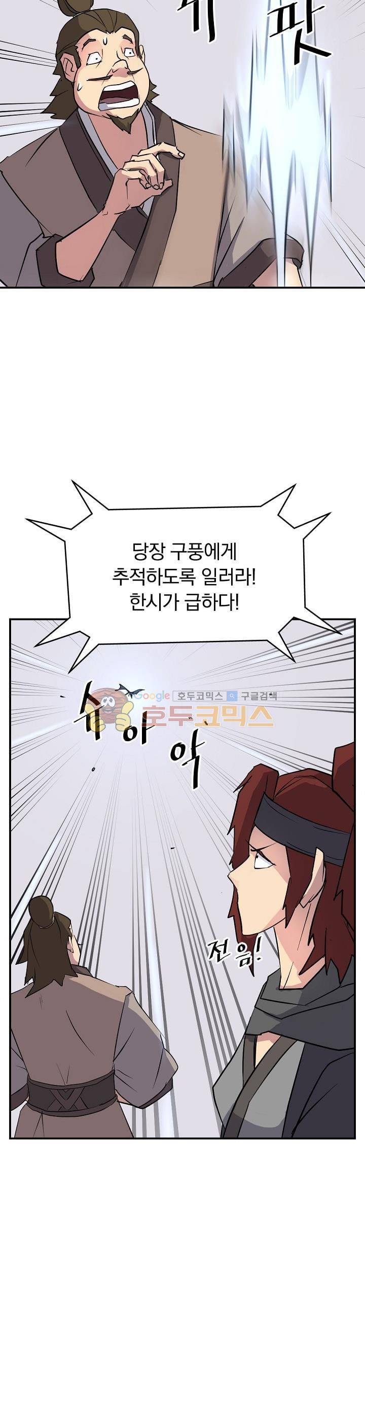 불사무적 54화 2