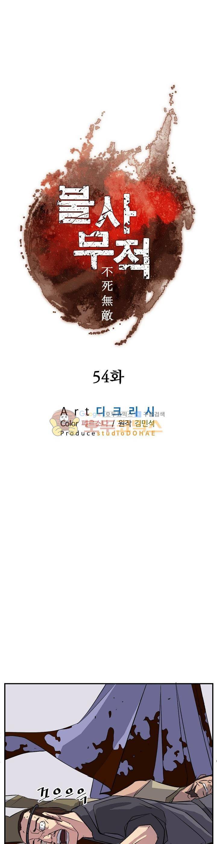 불사무적 54화 3