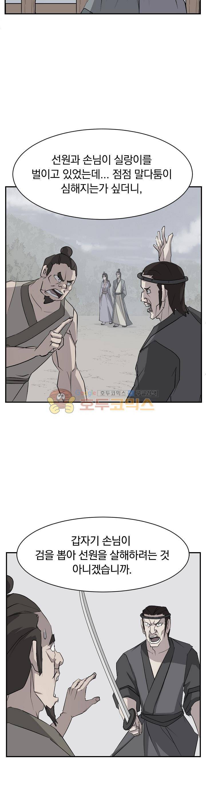 불사무적 54화 7