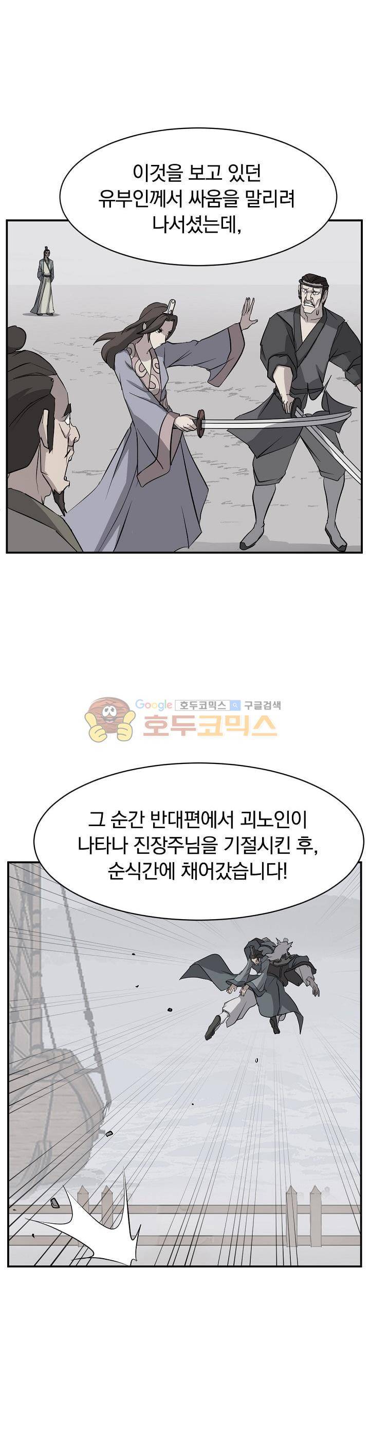불사무적 54화 8