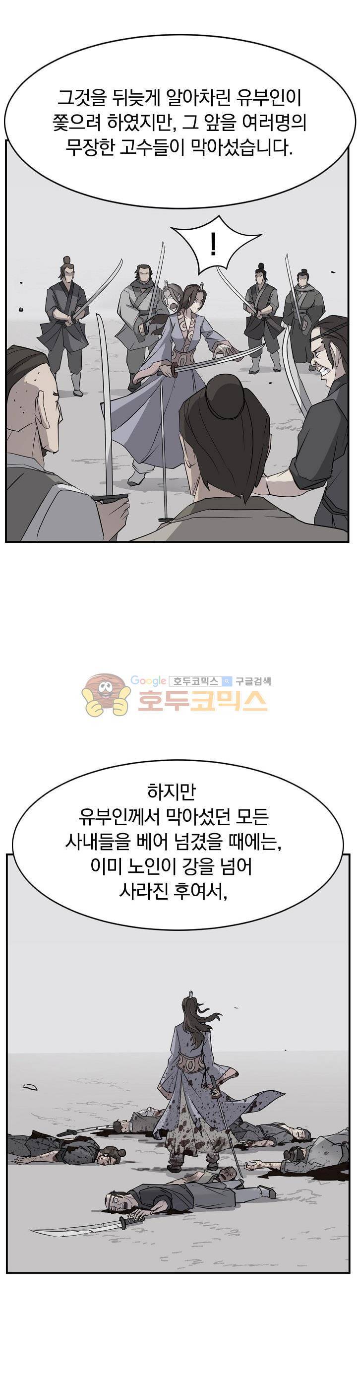 불사무적 54화 9