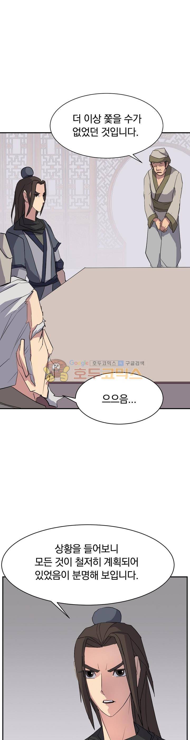 불사무적 54화 10