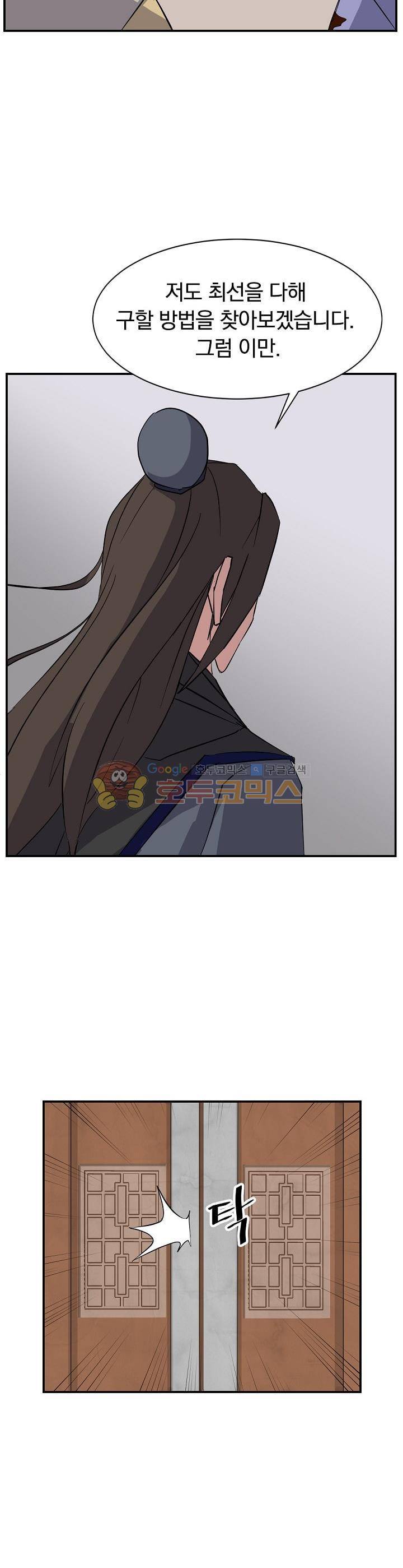 불사무적 54화 13