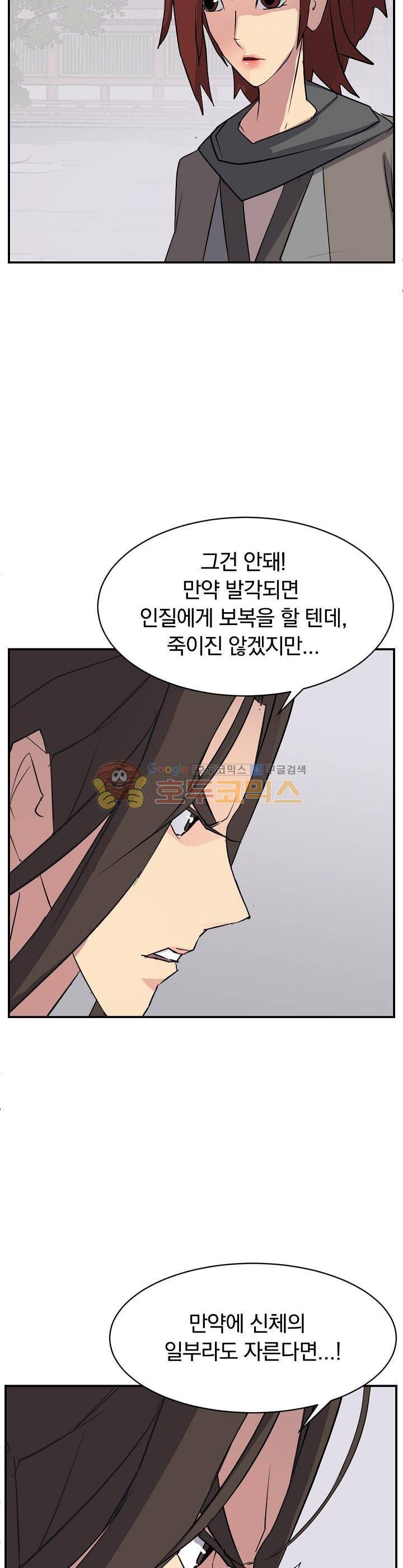 불사무적 54화 16