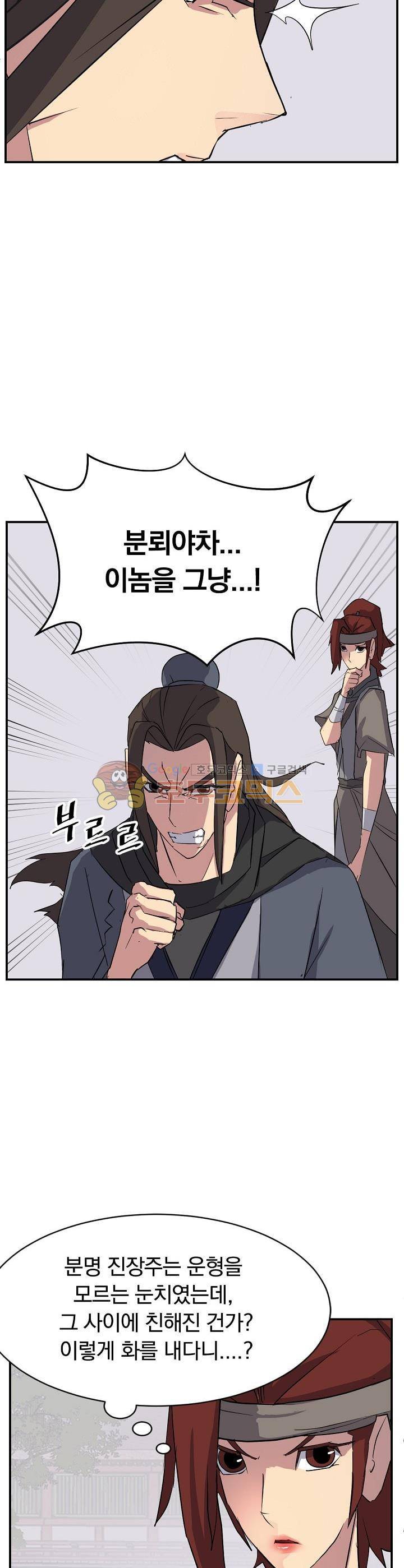 불사무적 54화 17