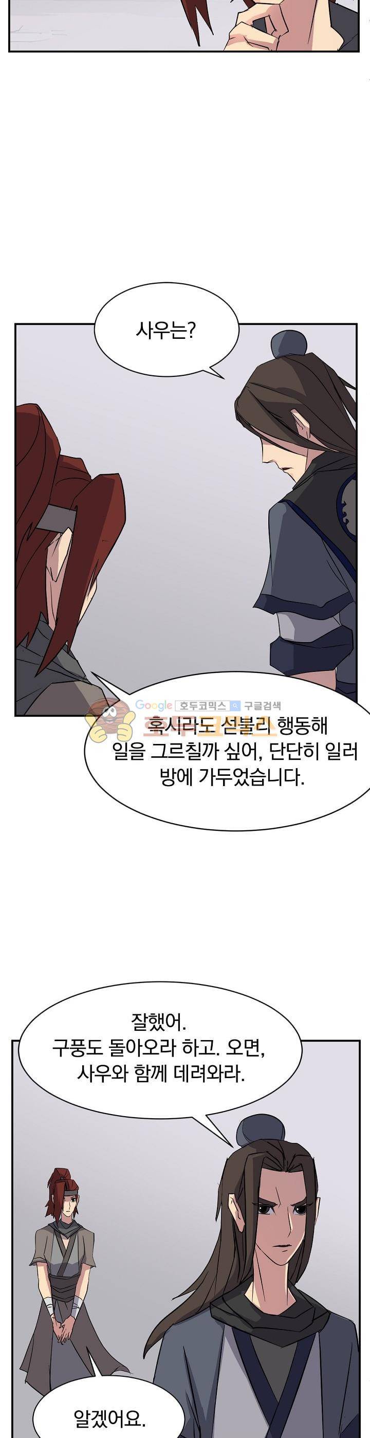 불사무적 54화 18