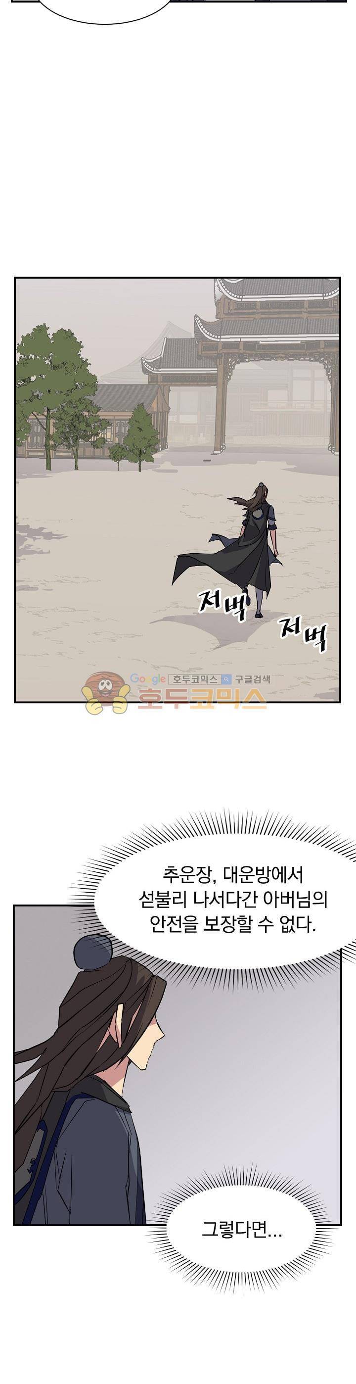 불사무적 54화 19
